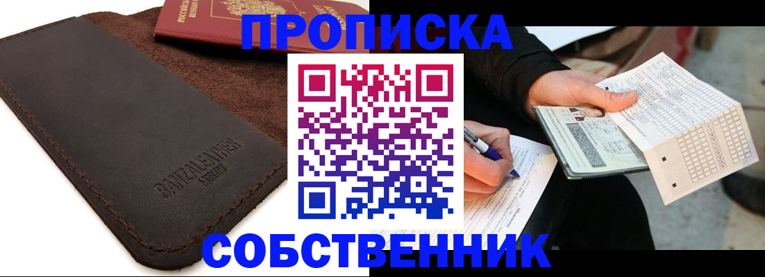 прописка в квартире в Воткинске