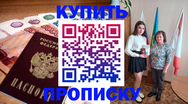 прописка для школы в Воткинске