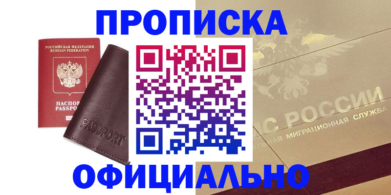 временная регистрация недорого в Воткинске