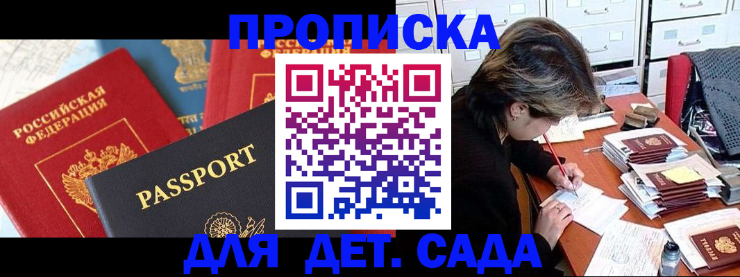прописка 2025 в Воткинске